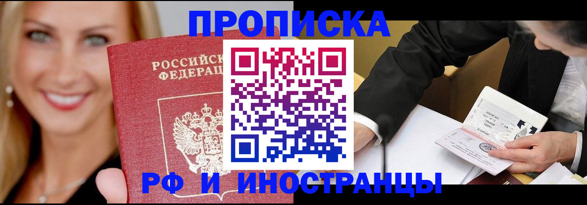 временная регистрация адрес в Азове