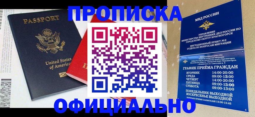 временная регистрация 2025 в Азове