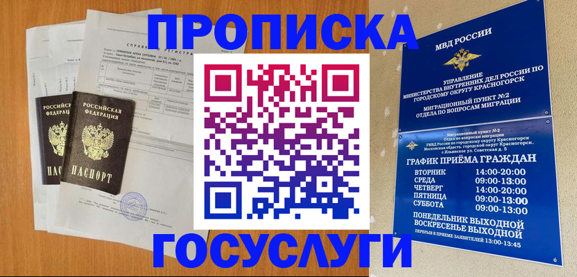 прописка штамп в Азове