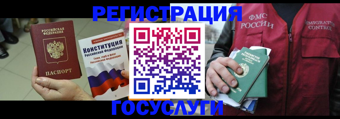 временная регистрация поиск в Азове