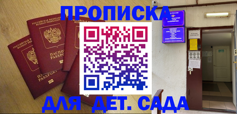 временная регистрация адрес в Азове