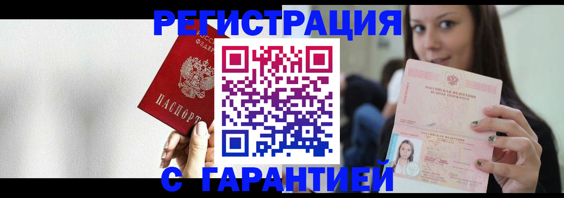 где прописаться в Азове